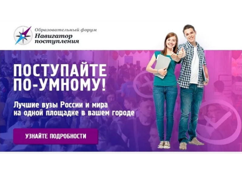 Навигатор поступления.